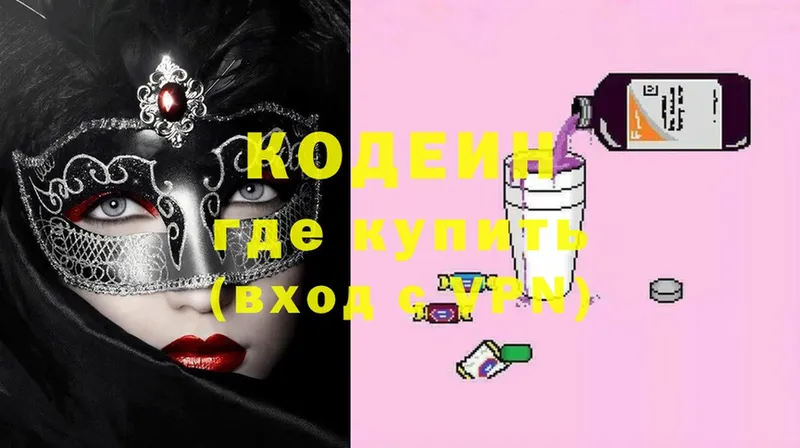 Кодеин Purple Drank  Сыктывкар 